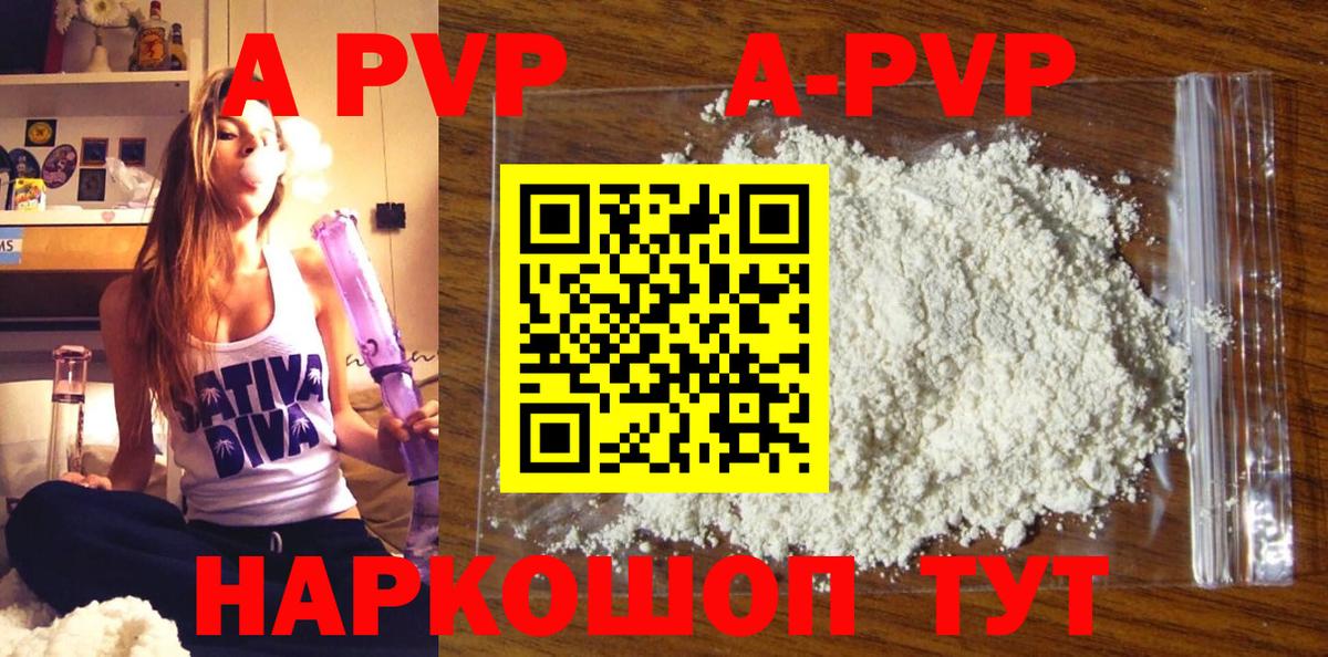 A PVP Crystall  Вход с VPN  Alpha PVP Соль  APVP  Alpha PVP кристаллы  Новоалтайск 