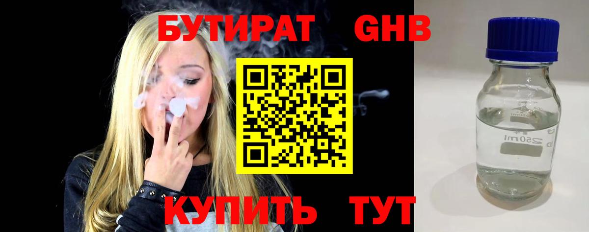 Бутират оксана  Вход с VPN  Новоалтайск 
