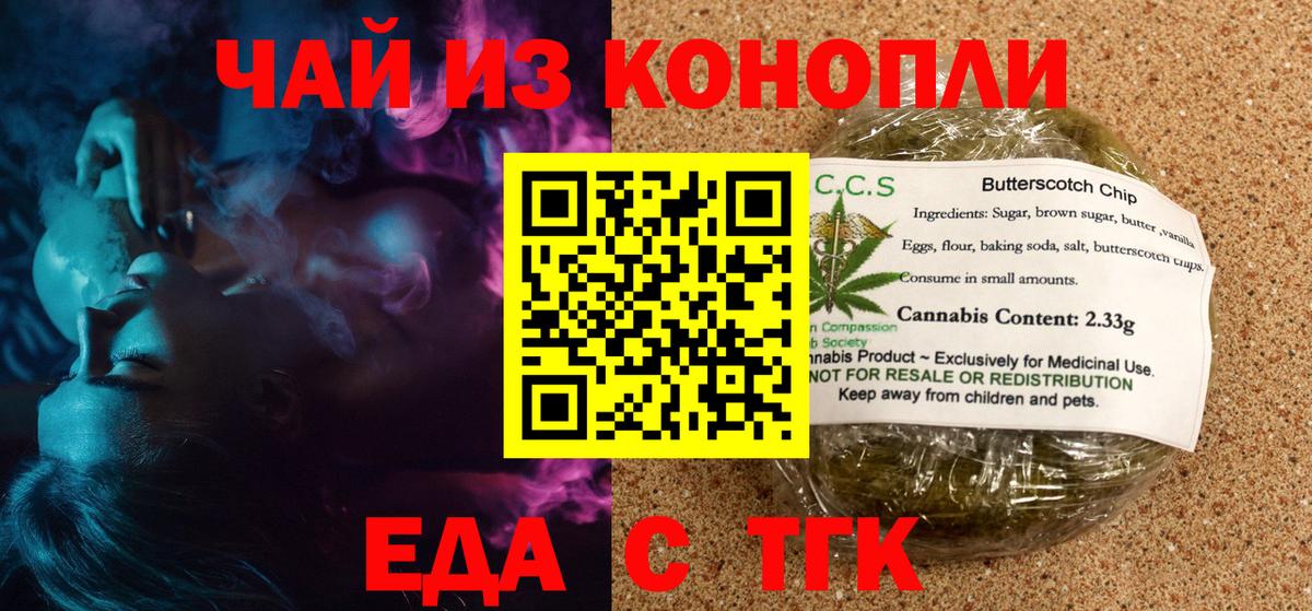 Печенье с ТГК марихуана  Вход с VPN  Новоалтайск 