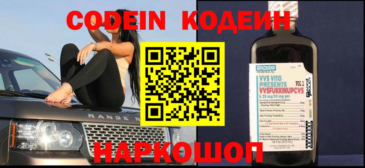 Новоалтайск  Кодеиновый сироп Lean Purple Drank  Вход с VPN  Кодеин напиток Lean (лин) 