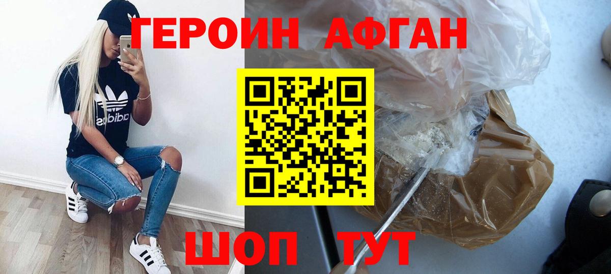 Героин белый Новоалтайск